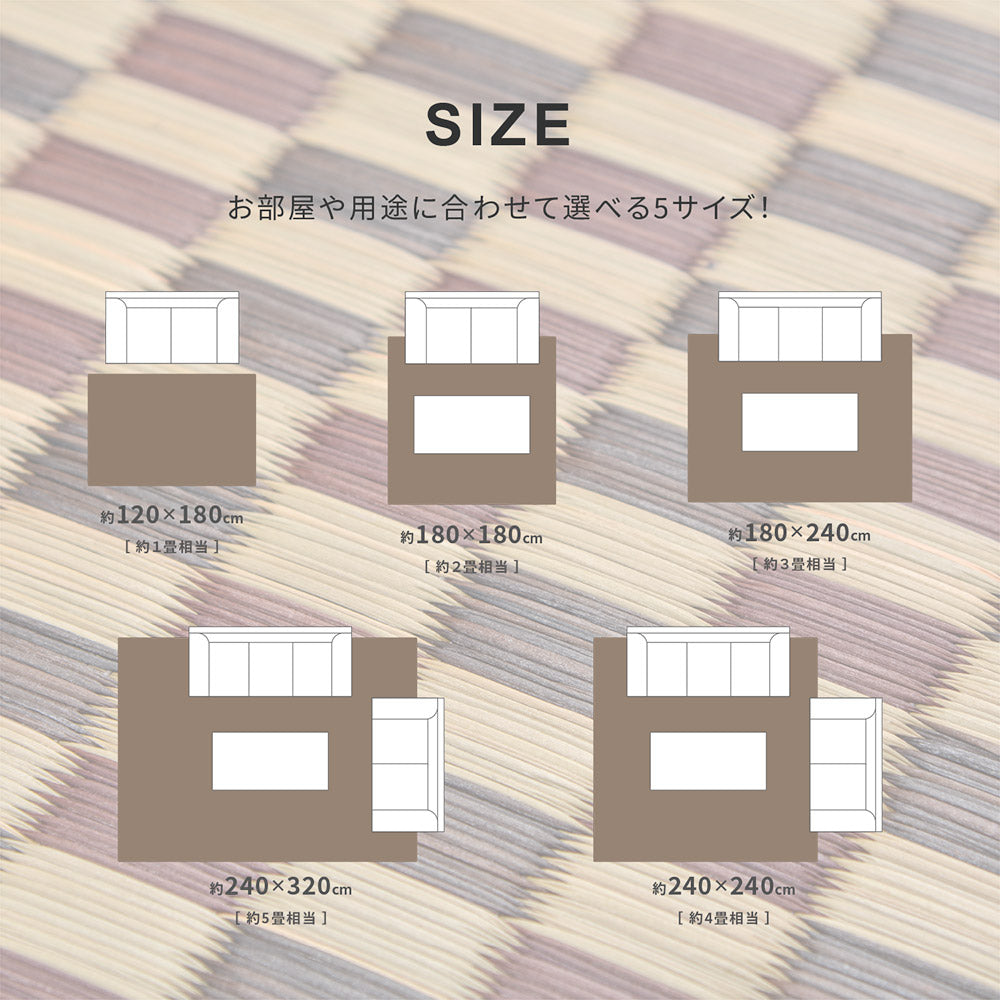 収納簡単!はっ水加工付き 和モダンテイストのい草ラグ キハチ 120×180cm 180×180cm 180×240cm 240×240cm 240×320cm