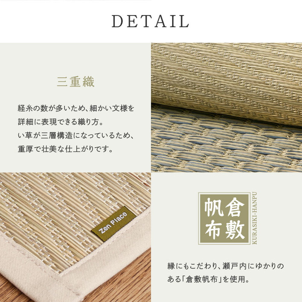 上質な国産い草のみを使用した抗カビ・消臭い草ラグ
