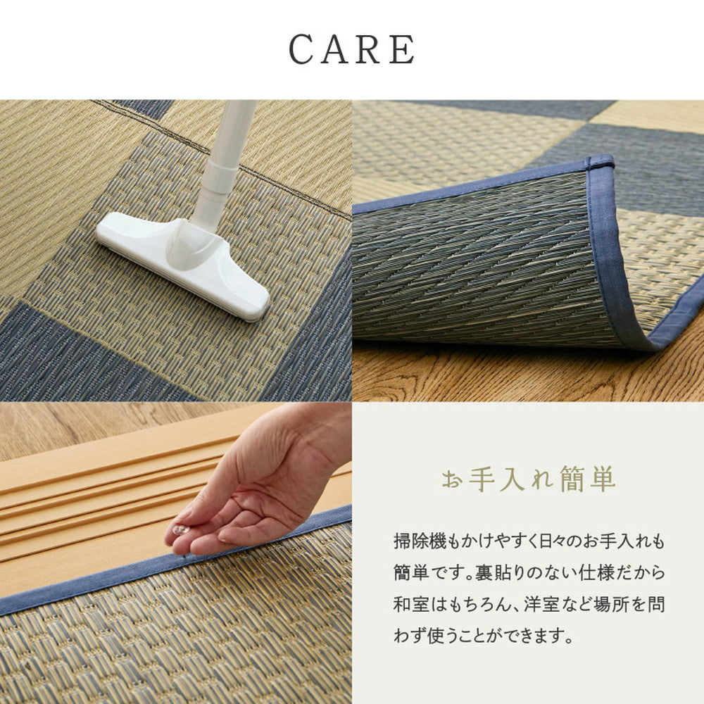 上質な国産い草のみを使用した抗カビ・消臭い草ラグ
