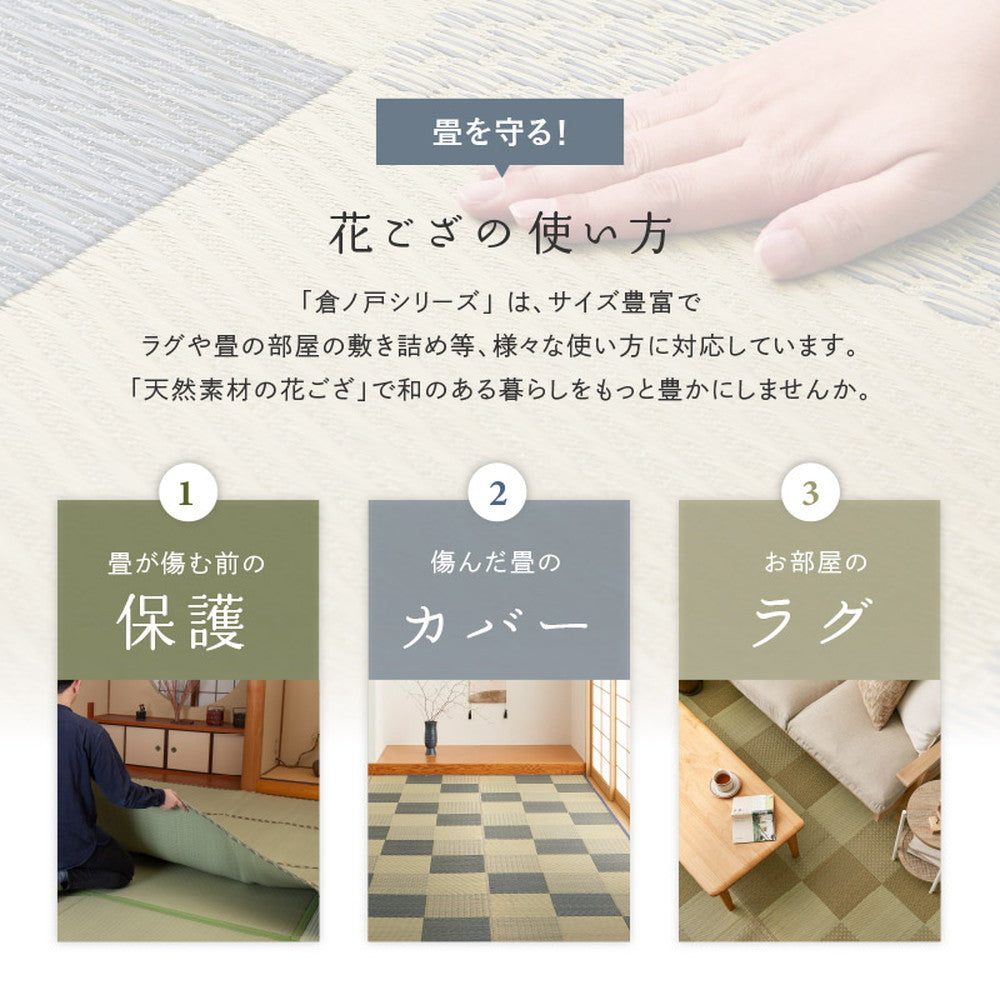 上質な国産い草のみを使用した抗カビ・消臭い草ラグ