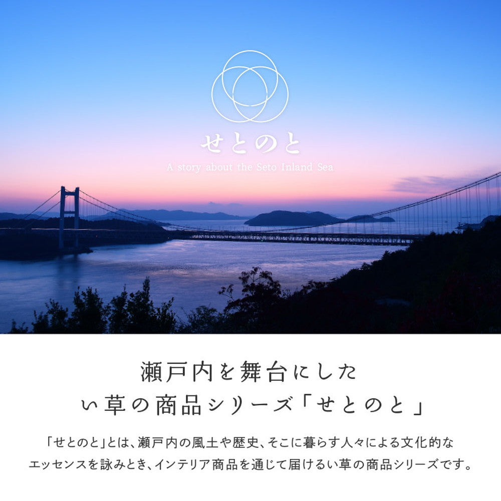 上質な国産い草のみを使用した抗カビ・消臭い草ラグ