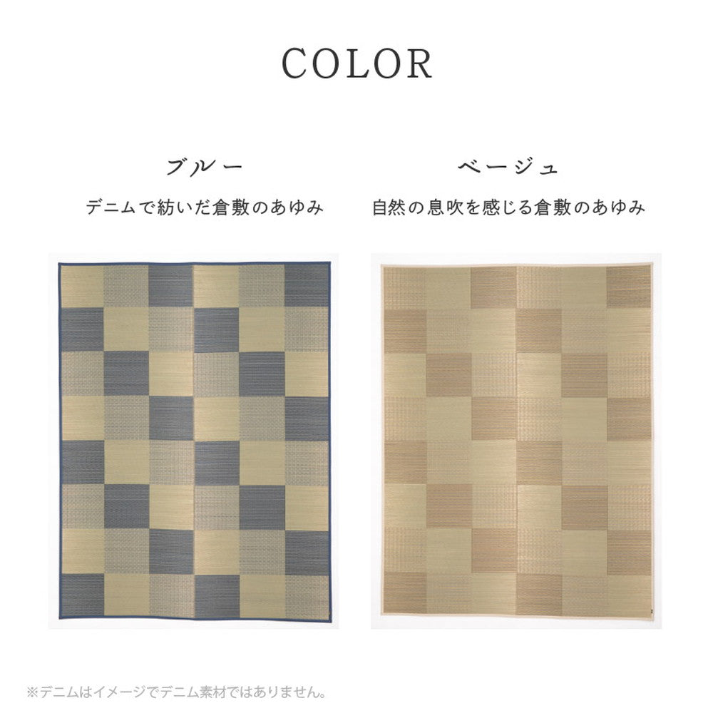上質な国産い草のみを使用した抗カビ・消臭い草ラグ
