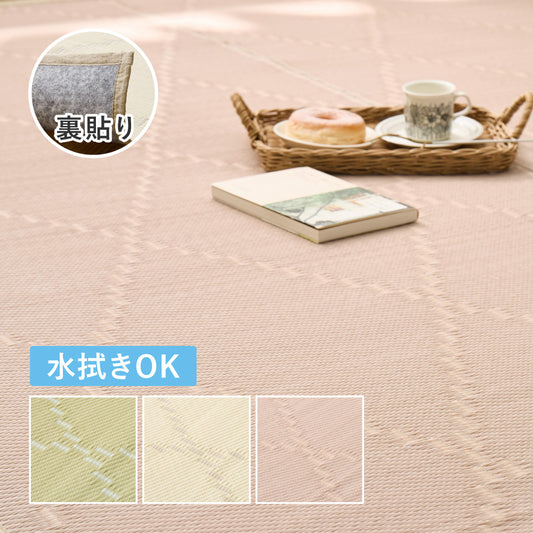 水拭き出来るい草風カーペット(裏貼り) モンド 江戸間