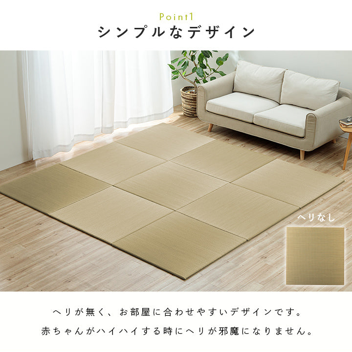 よりい草本来の香りを楽しめる無染土い草を使用した置き畳ハイハイ畳『AZ』 70×70cm 82×82cm