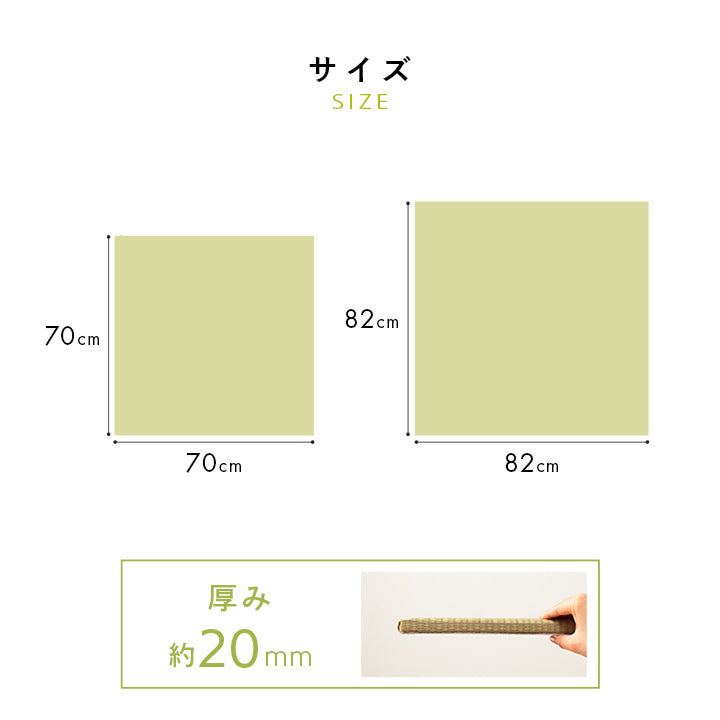 よりい草本来の香りを楽しめる無染土い草を使用した置き畳ハイハイ畳『AZ』 70×70cm 82×82cm