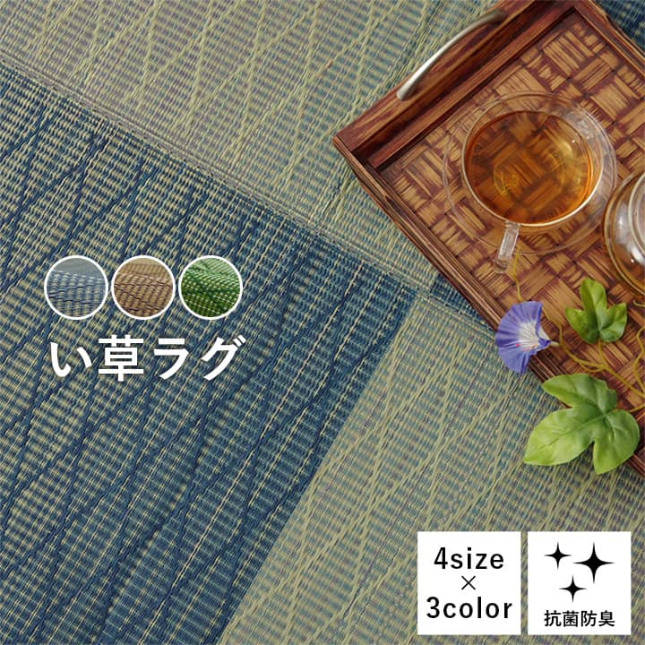ウレタン入りで座り心地抜群のい草花ござカーペット FXダイヤ
