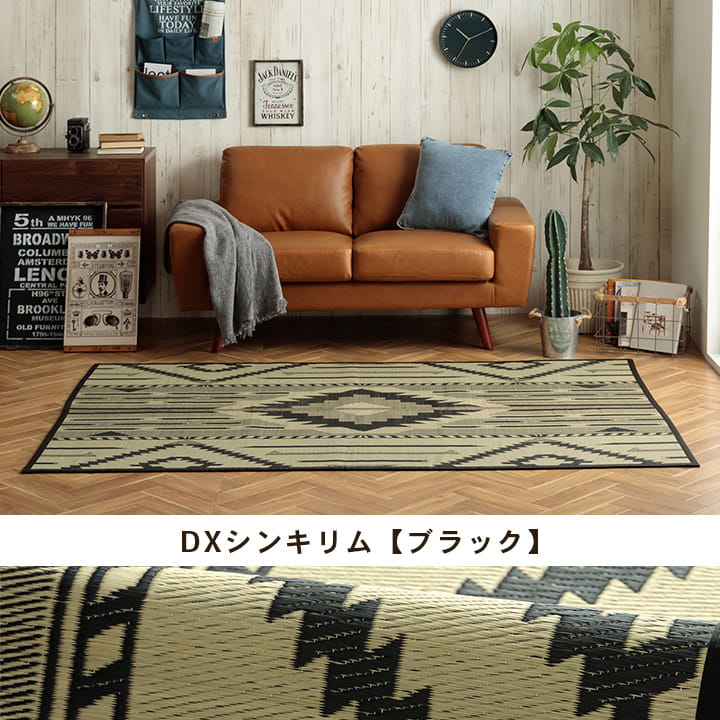エスニック要素をお洒落にプラスした 夏涼しい!天然素材い草ラグ カーペット「DXキリムシリーズ」 140×200cm