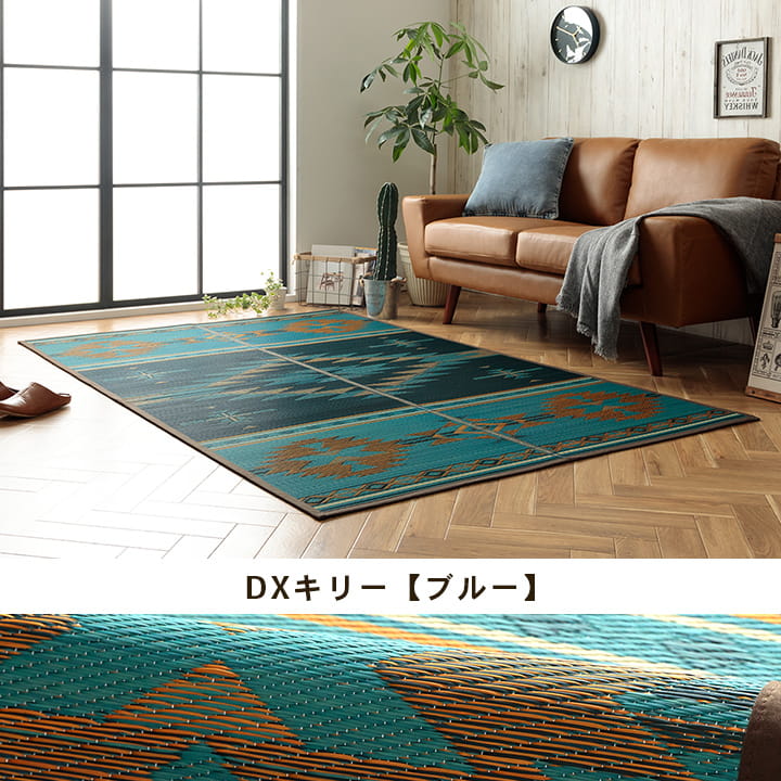 エスニック要素をお洒落にプラスした 夏涼しい!天然素材い草ラグ カーペット「DXキリムシリーズ」 140×200cm