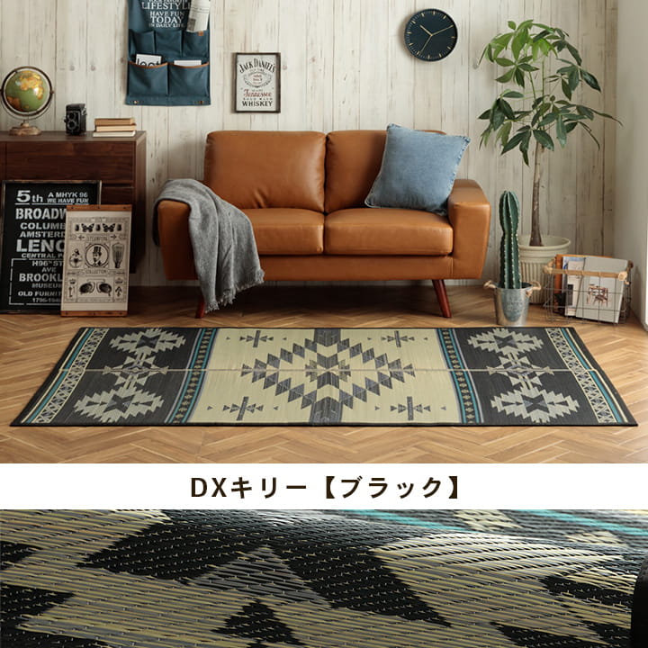 エスニック要素をお洒落にプラスした 夏涼しい!天然素材い草ラグ カーペット「DXキリムシリーズ」 140×200cm