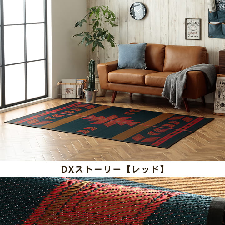 エスニック要素をお洒落にプラスした 夏涼しい!天然素材い草ラグ カーペット「DXキリムシリーズ」 140×200cm