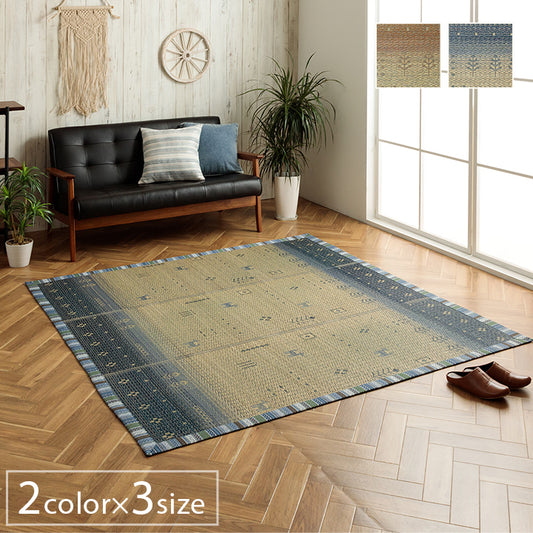 夏涼しい!さわやかなカラーリングとグラデーションが涼しげないギャベ柄草ラグ カーペット「NSリンク」 120×180cm 180×180cm 180×240cm