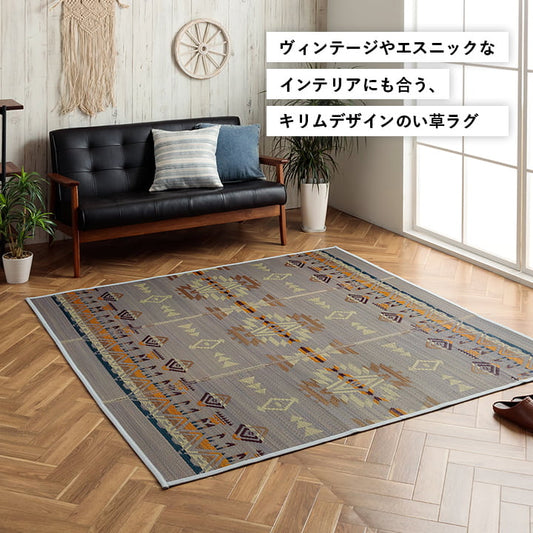 夏涼しい!ヴィンテージやエスニックなインテリアにも合う、キリムデザインのい草ラグ カーペット「NSライク」 120×180cm 180×180cm 180×240cm