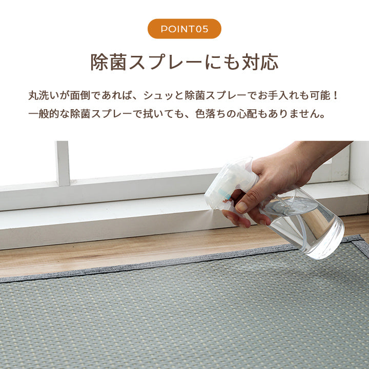両面使用できるリバーシブル仕様!カジュアルモダンに夏をくつろぐ 純国産 い草ござ風お手入れ簡単洗えるカーペット ミーサ