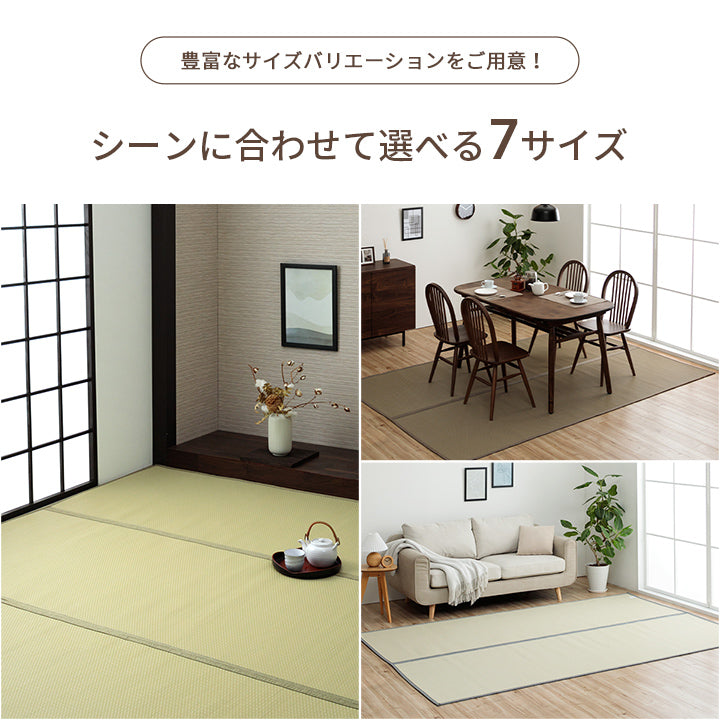 両面使用できるリバーシブル仕様!カジュアルモダンに夏をくつろぐ 純国産 い草ござ風お手入れ簡単洗えるカーペット ミーサ