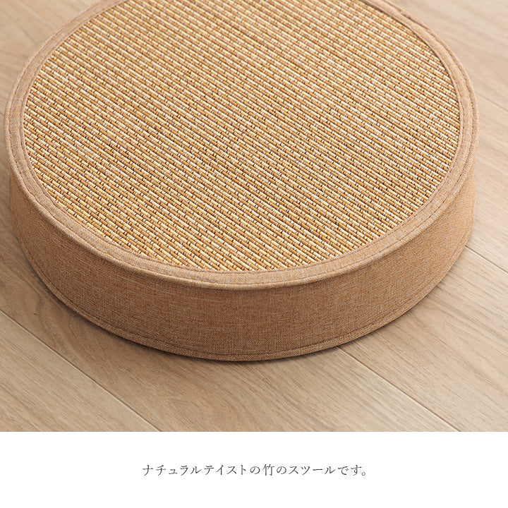 ナチュラルテイストの竹のスツール『リラ』 38R×H8cm 38R×H15cm