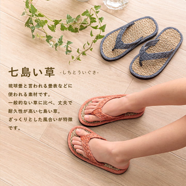 七島い草でさらっと心地よい子供用草履(スリッパ)2色 ルーチェ