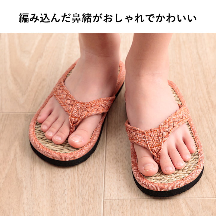 七島い草でさらっと心地よい子供用草履(スリッパ)2色 ルーチェ