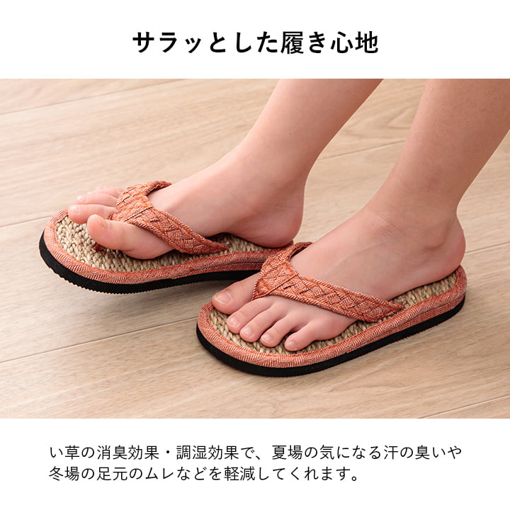 七島い草でさらっと心地よい子供用草履(スリッパ)2色 ルーチェ