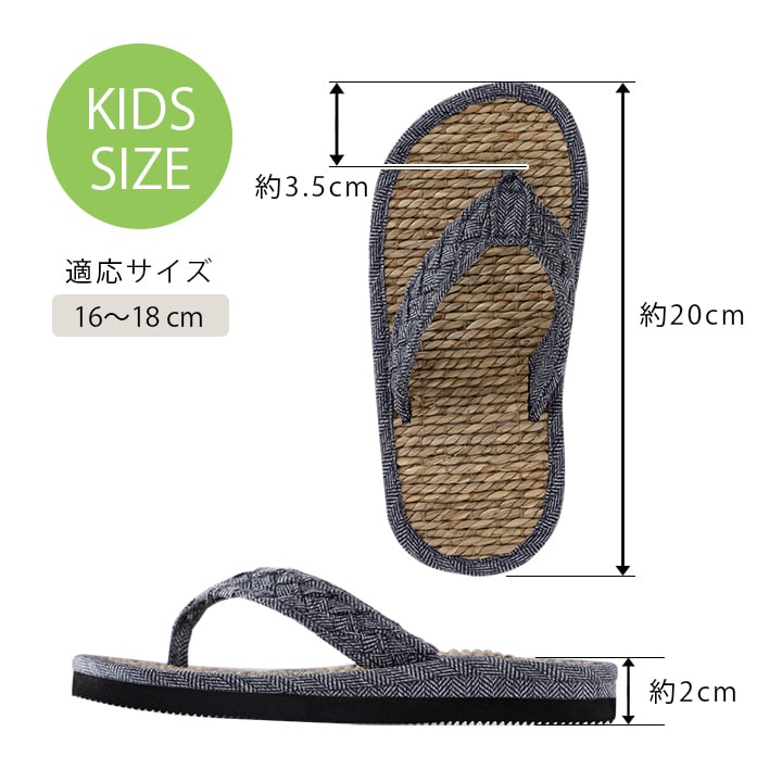 七島い草でさらっと心地よい子供用草履(スリッパ)2色 ルーチェ