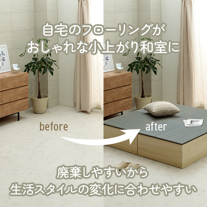なつかしい畳の香りと肌ざわりを手軽に楽しめる小上がり段ボール一式1P置き畳