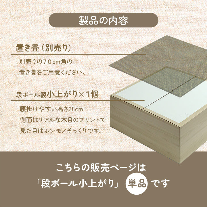 組み立て式のダンボール製小上がり(※置き畳は別売り)一式1P