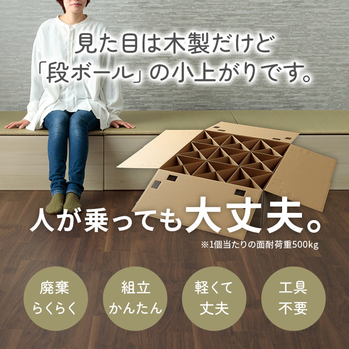 なつかしい畳の香りと肌ざわりを手軽に楽しめる小上がり段ボール一式1P置き畳