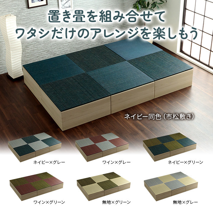 なつかしい畳の香りと肌ざわりを手軽に楽しめる小上がり段ボール一式1P置き畳