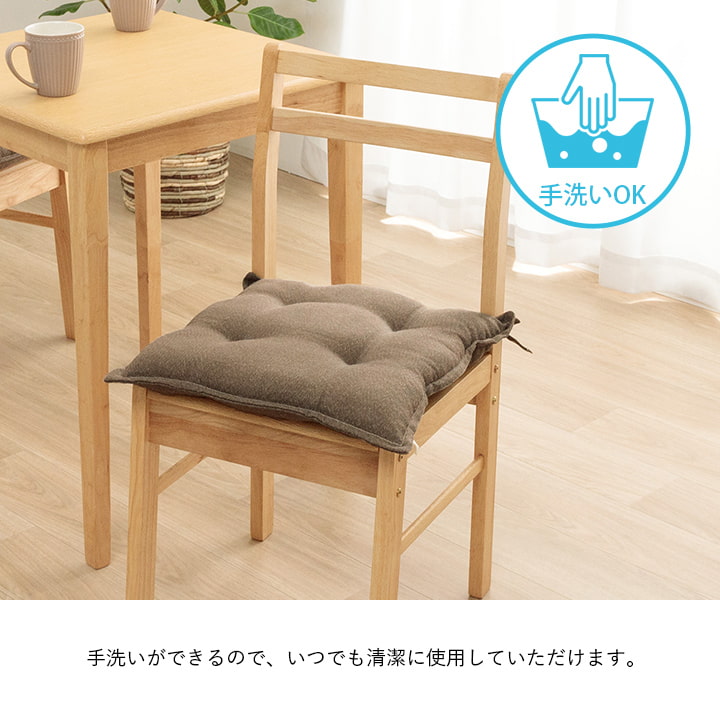 椅子やリビングでも使用できる洗えるシートクッション(同色2枚組)43×43cm