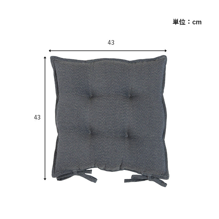 椅子やリビングでも使用できる洗えるシートクッション(同色2枚組)43×43cm