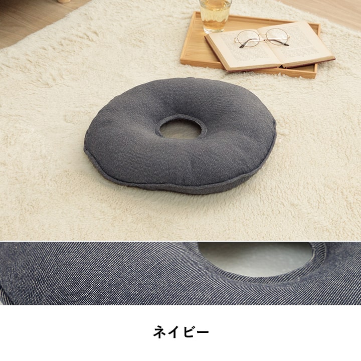 椅子やリビングでも使用できる無地の洗える穴あきクッション 円座 35cm丸