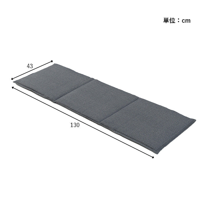 ベンチタイプのダイニングにもぴったりな無地の洗えるフリーシートクッション 43×130cm