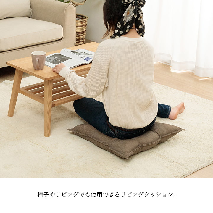 椅子やリビングでも使用できる無地の洗えるリビングクッション 53×53cm