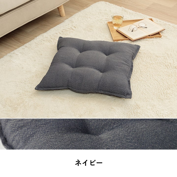 椅子やリビングでも使用できる無地の洗えるリビングクッション 53×53cm