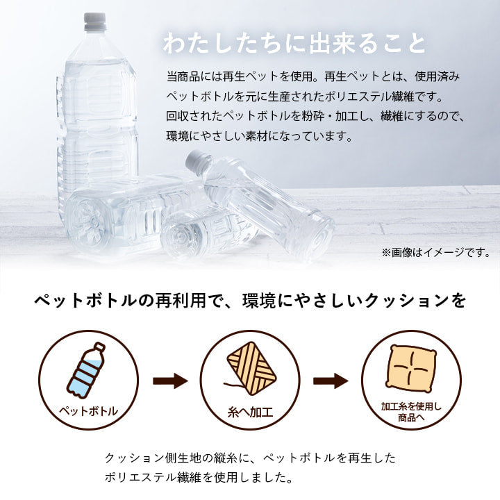 ソファの腰当等、くつろぐ時間をより快適にしてくれる洗えるクッション 55×35cm