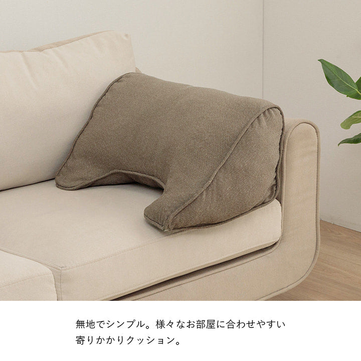ソファの腰当等、くつろぐ時間をより快適にしてくれる洗えるクッション 55×35cm
