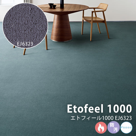 21色のカラーパレット ウィルトン無地ウールカーペット Etofeel 1000 - エトフィール1000 EJ6323