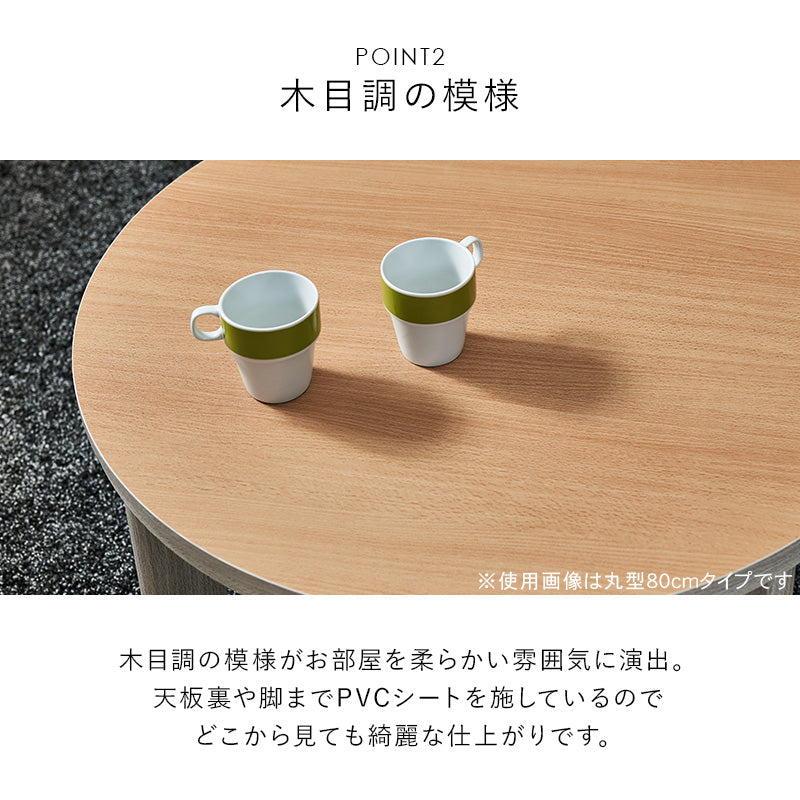 天板がリバーシブルでオールシーズン活躍するカジュアルコタツと軽くてかさばらない布団 楕円形こたつ+布団掛敷3点セット 本体巾105cm