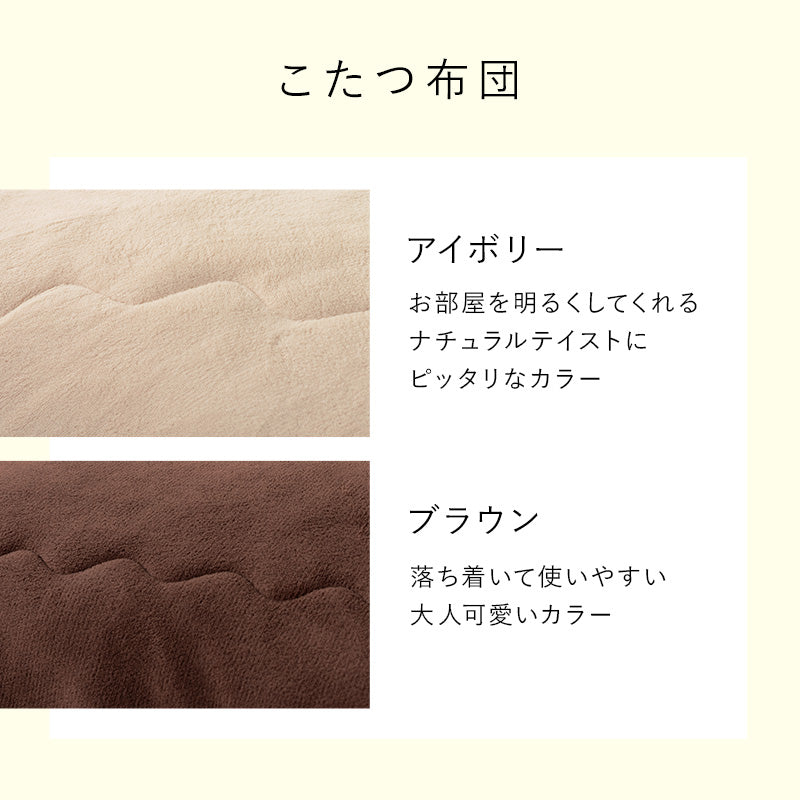 天板がリバーシブルでオールシーズン活躍するカジュアルコタツと軽くてかさばらない布団 楕円形こたつ+布団掛敷3点セット 本体巾105cm