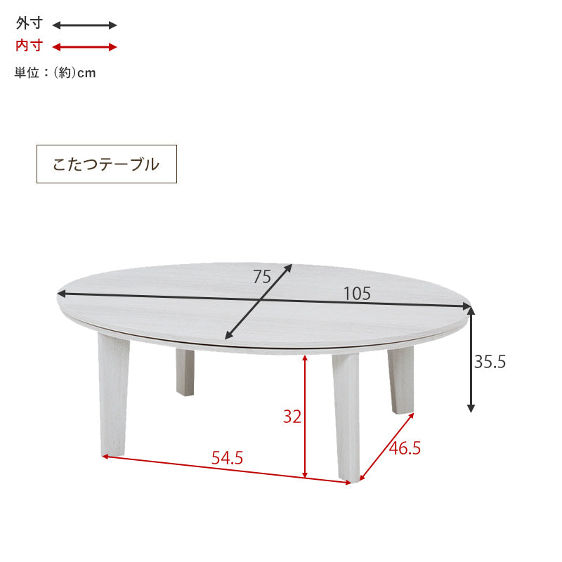天板がリバーシブルでオールシーズン活躍するカジュアルコタツと軽くてかさばらない布団 楕円形こたつ+布団掛敷3点セット 本体巾105cm