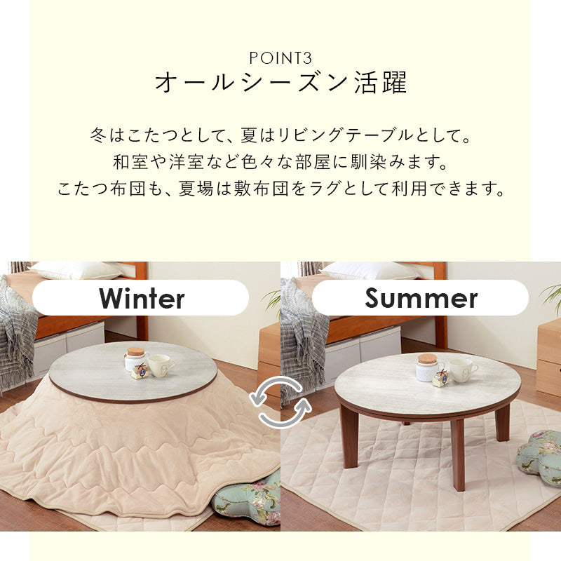 天板がリバーシブルでオールシーズン活躍するカジュアルコタツと軽くてかさばらない布団 円形こたつ+布団掛敷3点セット 本体巾80円形cm