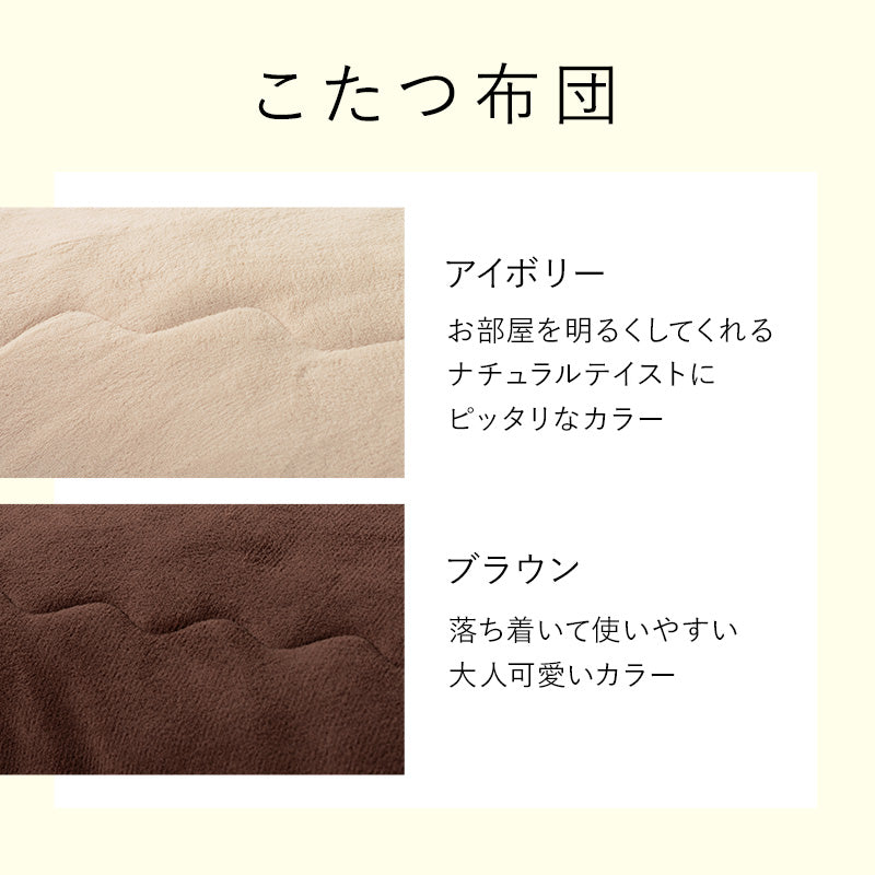 天板がリバーシブルでオールシーズン活躍するカジュアルコタツと軽くてかさばらない布団 円形こたつ+布団掛敷3点セット 本体巾80円形cm