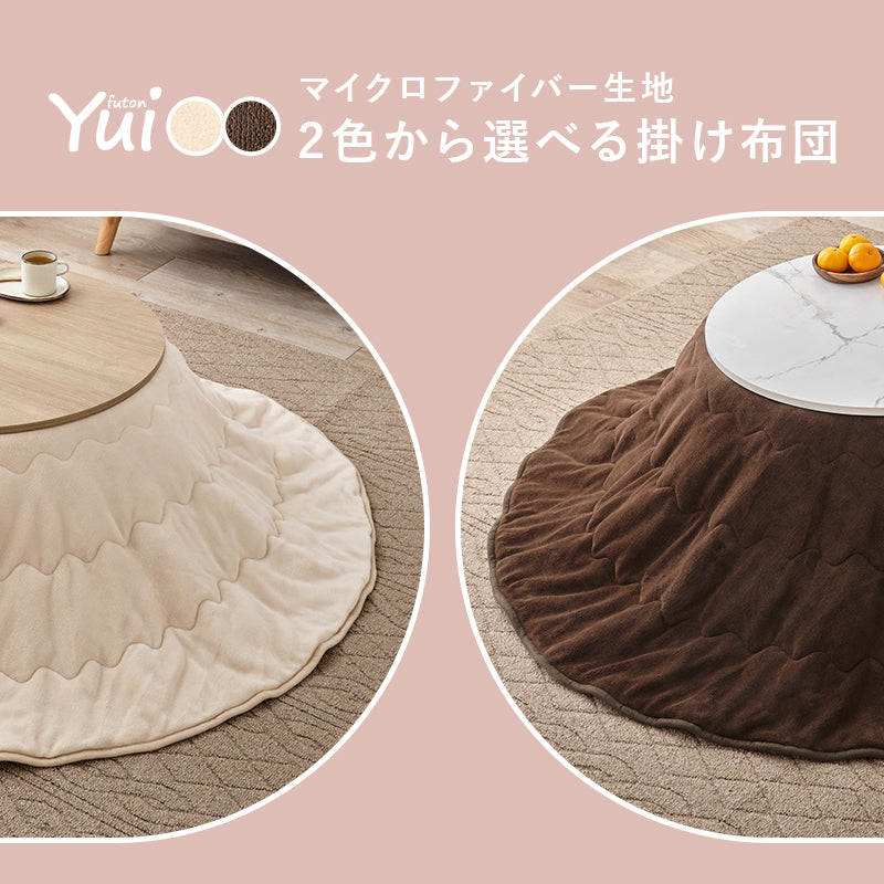 ワンルームに置きやすいコンパクトな丸形天板のおしゃれな円形こたつ+軽くてかさばらない掛け布団 2点セット