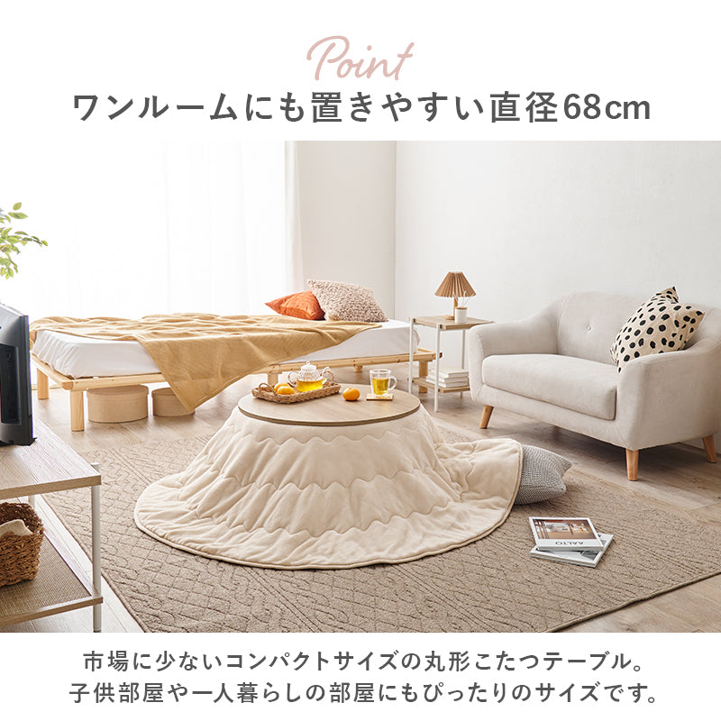 ワンルームに置きやすいコンパクトな丸形天板のおしゃれな円形こたつ+軽くてかさばらない掛け布団 2点セット
