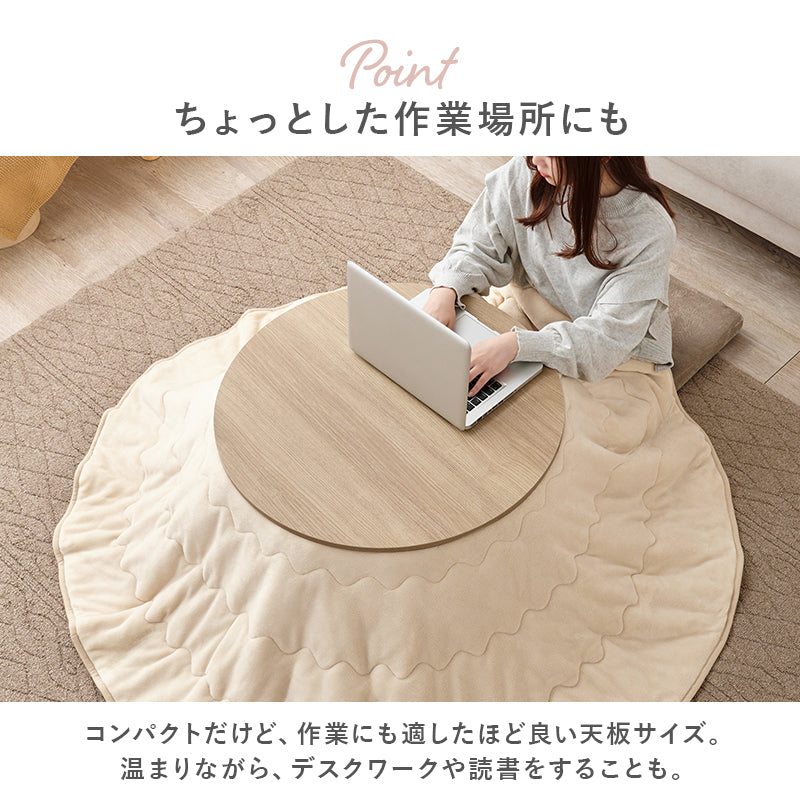 ワンルームに置きやすいコンパクトな丸形天板のおしゃれな円形こたつ+軽くてかさばらない掛け布団 2点セット