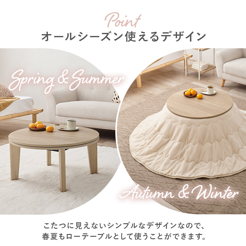 ワンルームに置きやすいコンパクトな丸形天板のおしゃれな円形こたつ+軽くてかさばらない掛け布団 2点セット