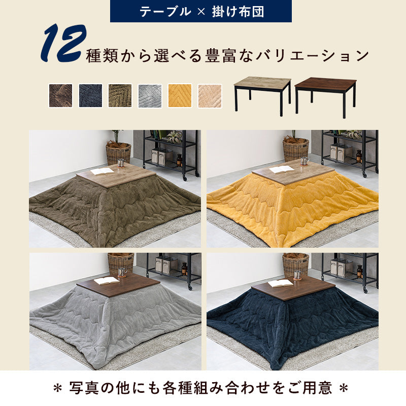 古木調の天板のヴィンテージテイストなコンパクトこたつ。なめらかな肌触りのかさばらない掛け布団セット こたつ+うす掛け布団 2点セット 幅75cm