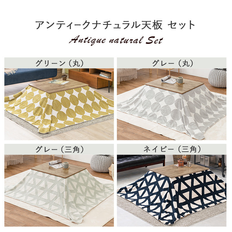 古木調の天板のヴィンテージテイストなコンパクトこたつ。ふんわりとした北欧柄生地のかさばらない中綿なし掛け布団セット こたつ+うす掛け布団 2点セット 幅75cm