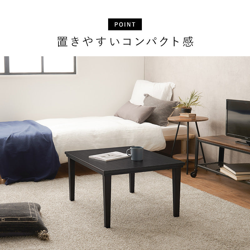 美しい木目柄でインテリアにも映えるこたつテーブル。コンパクトでひとり暮らしのお部屋でも置きやすいサイズのカジュアルコタツ 幅75cm