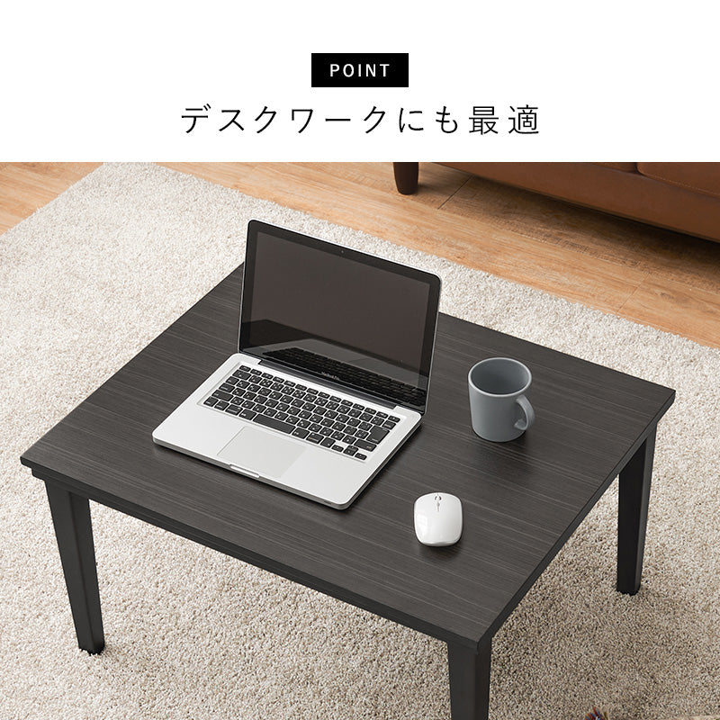 美しい木目柄でインテリアにも映えるこたつテーブル。コンパクトでひとり暮らしのお部屋でも置きやすいサイズのカジュアルコタツ 幅75cm
