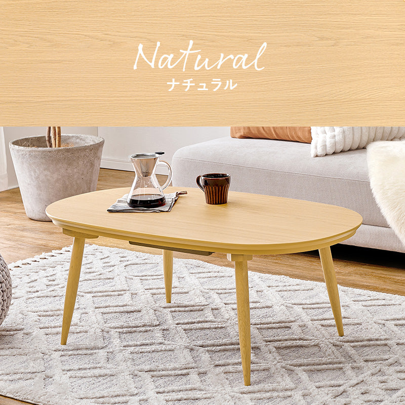 丸みが美しいオーバル型の天板にシャープな脚を合わせたこたつテーブルと立体感のあるこたつテーブルとセーターのような立体的なデザインがおしゃれな掛け布団2点セット 本体巾100cm